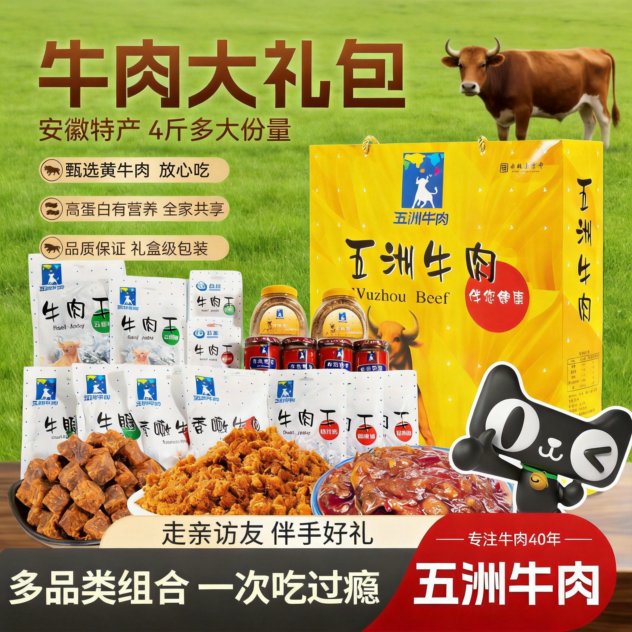 五洲牛肉礼盒4斤牛腱即熟食品牛肉干粒端午礼松酱送亲朋长辈特产