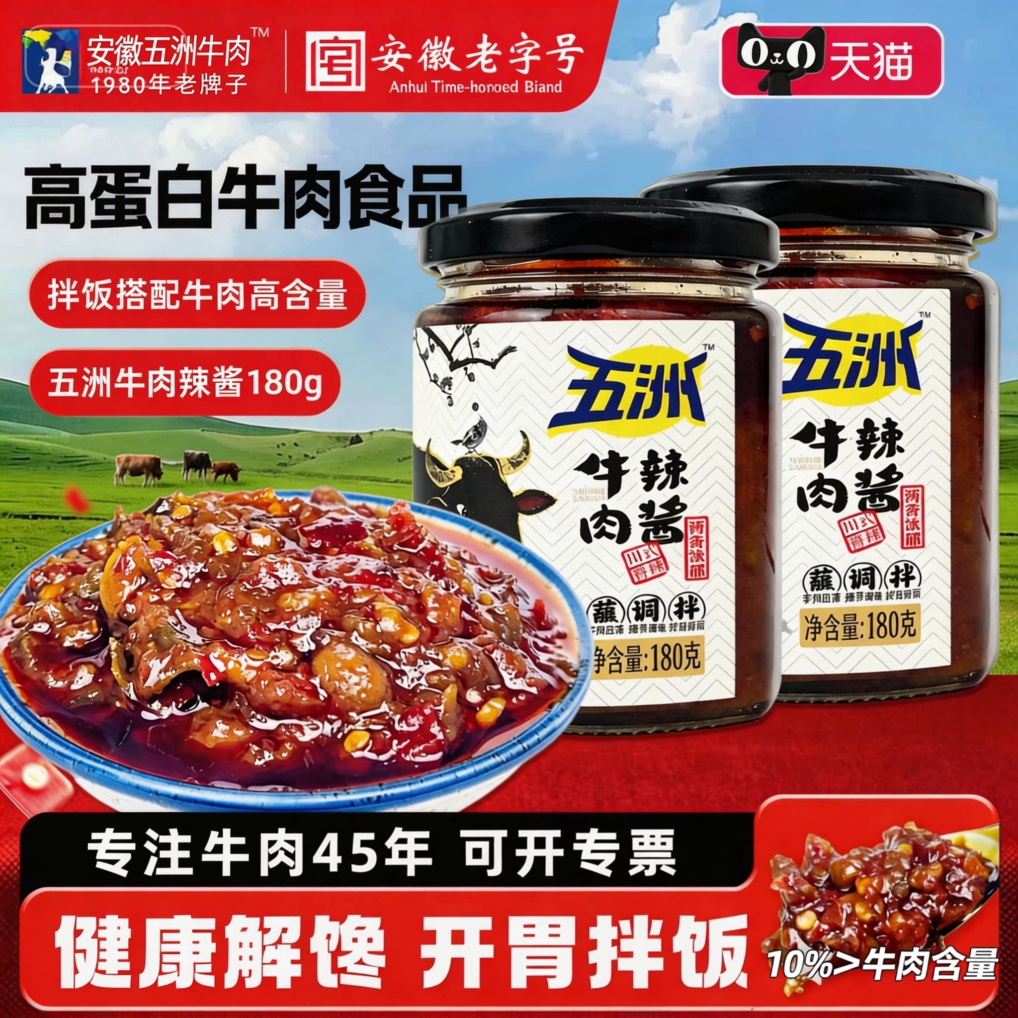 安徽五洲牛肉香辣牛肉酱下饭菜拌面饭酱辣椒酱调料牛肉粒酱旗舰店