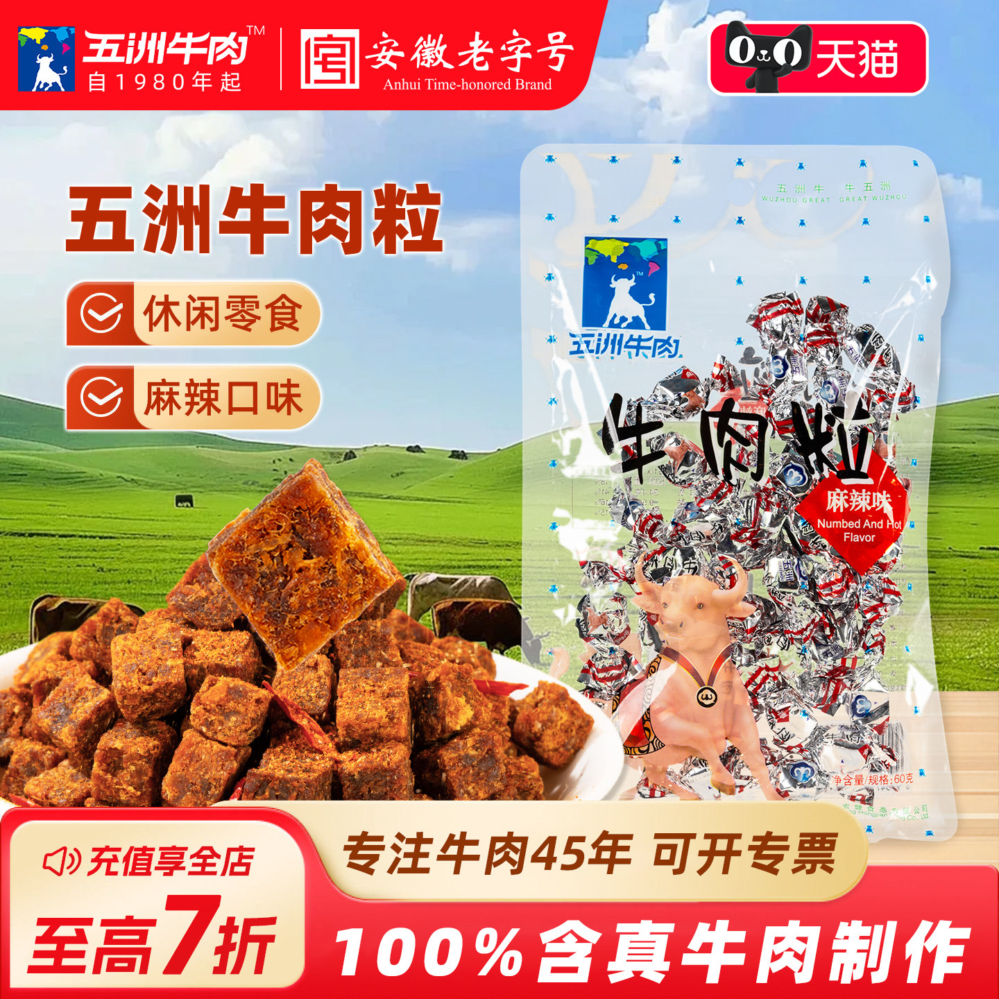 五洲牛肉粒糖果装五香风干牛肉干独立包装健身休闲追剧开袋零即食