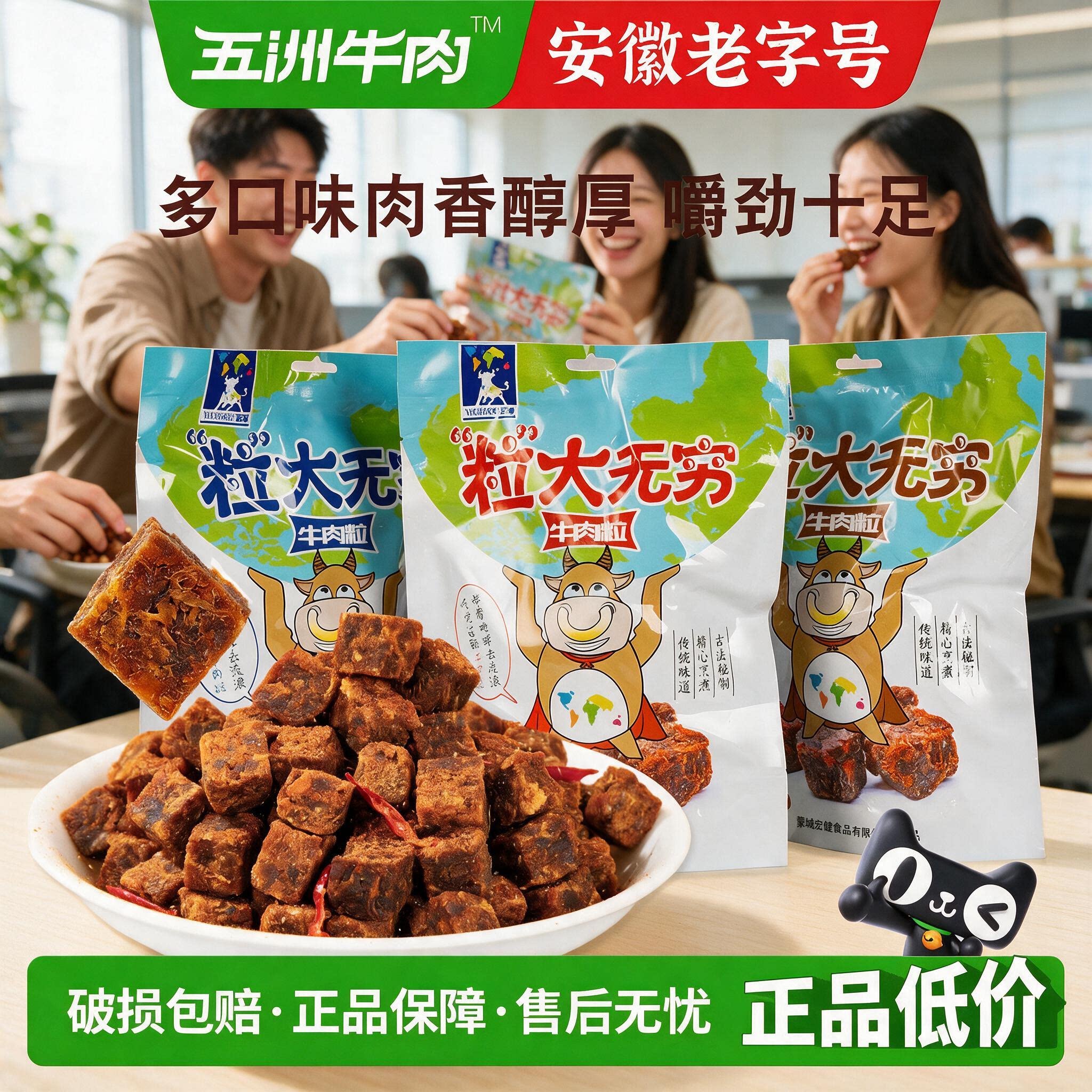 五洲牛肉粒250g办公室追剧解馋儿童即零食品独立糖果包装牛肉干脯