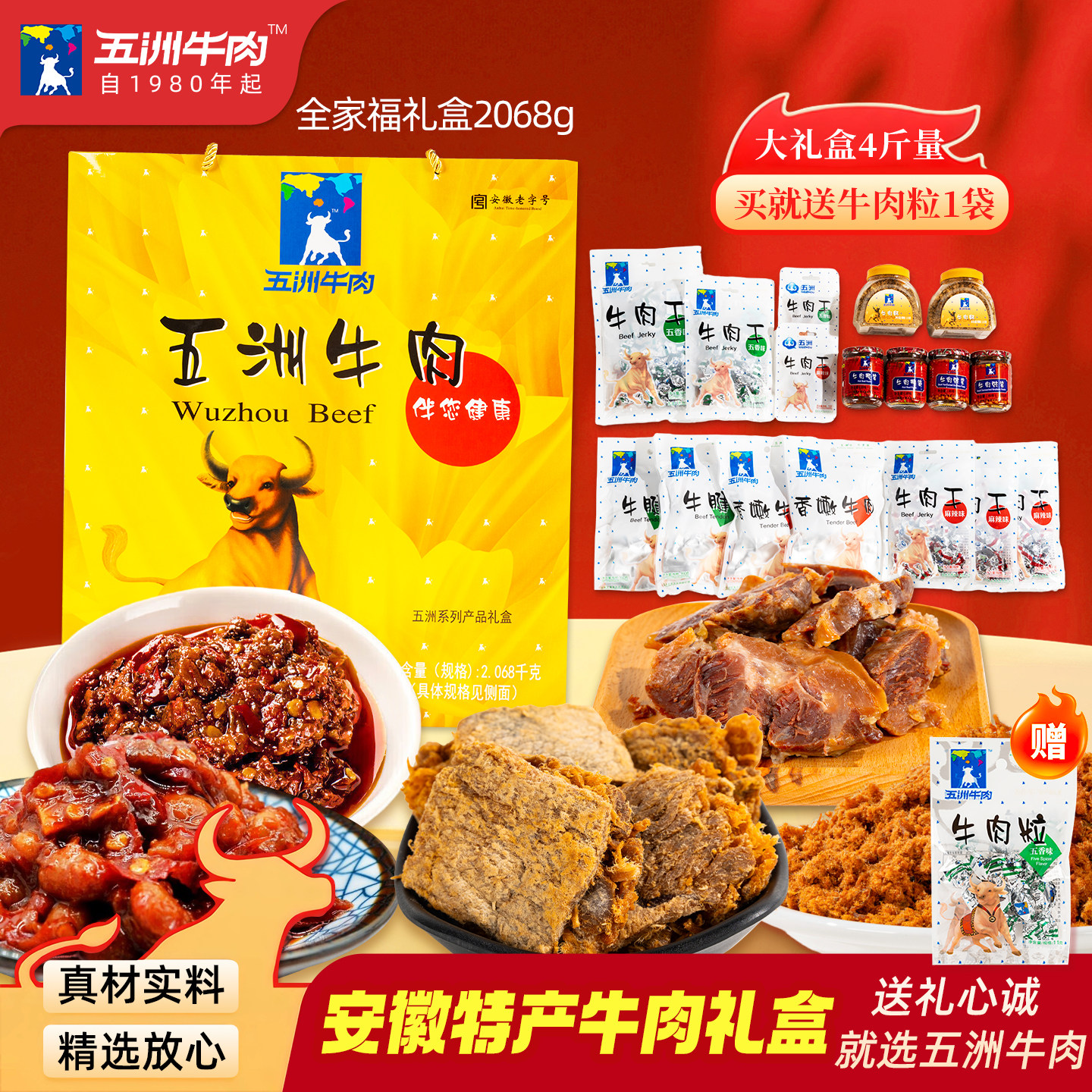 五洲牛肉礼盒年货送礼五香大块零食礼包代餐熟食安徽蒙城特产1kg