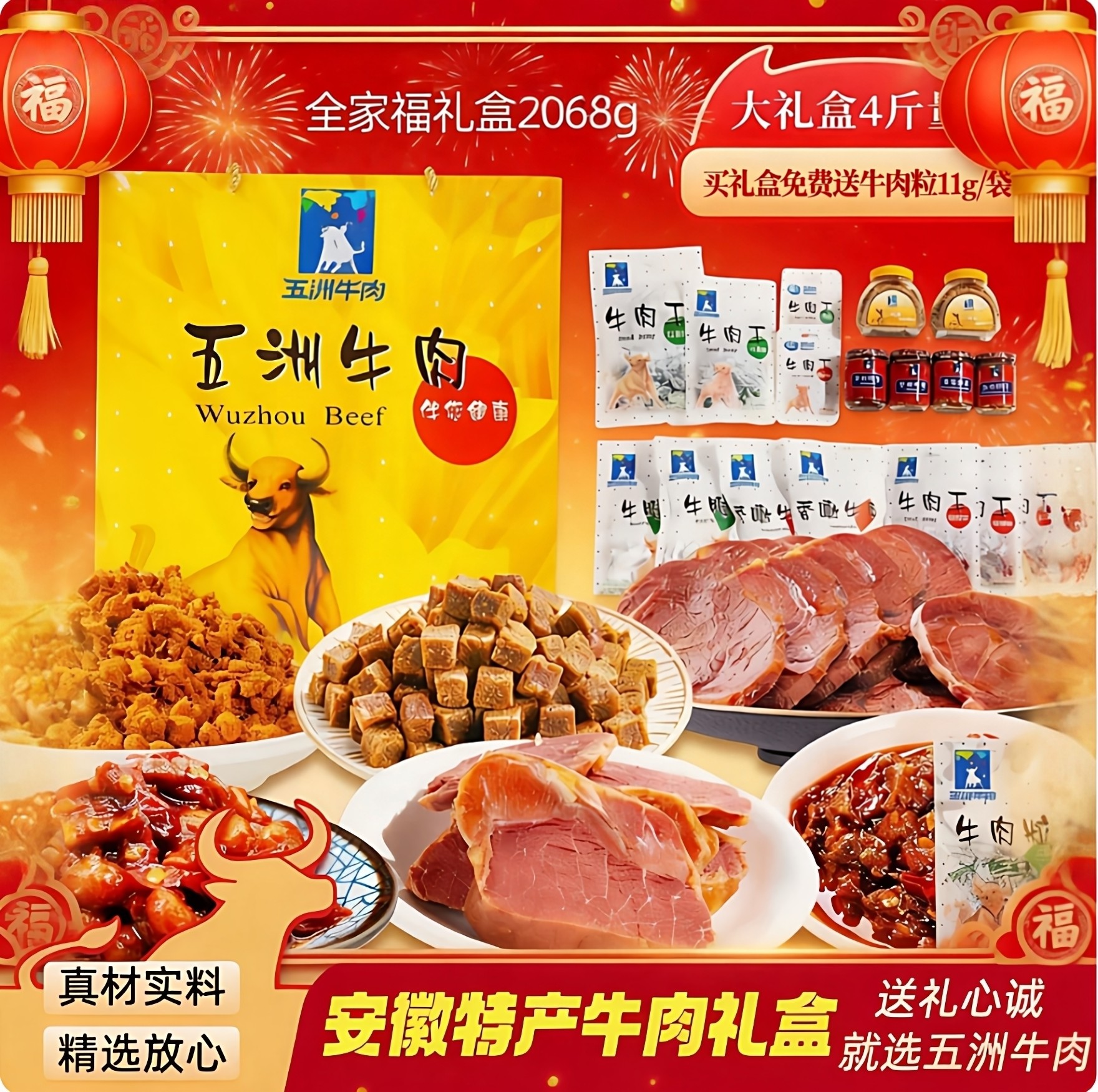 五洲牛肉礼盒新年货送礼卤熟牛肉真空即食安徽蒙城特产官方旗舰店