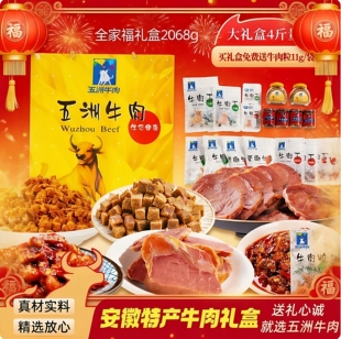 五洲牛肉礼盒新年货送礼卤熟牛肉真空即食安徽蒙城特产官方旗舰店