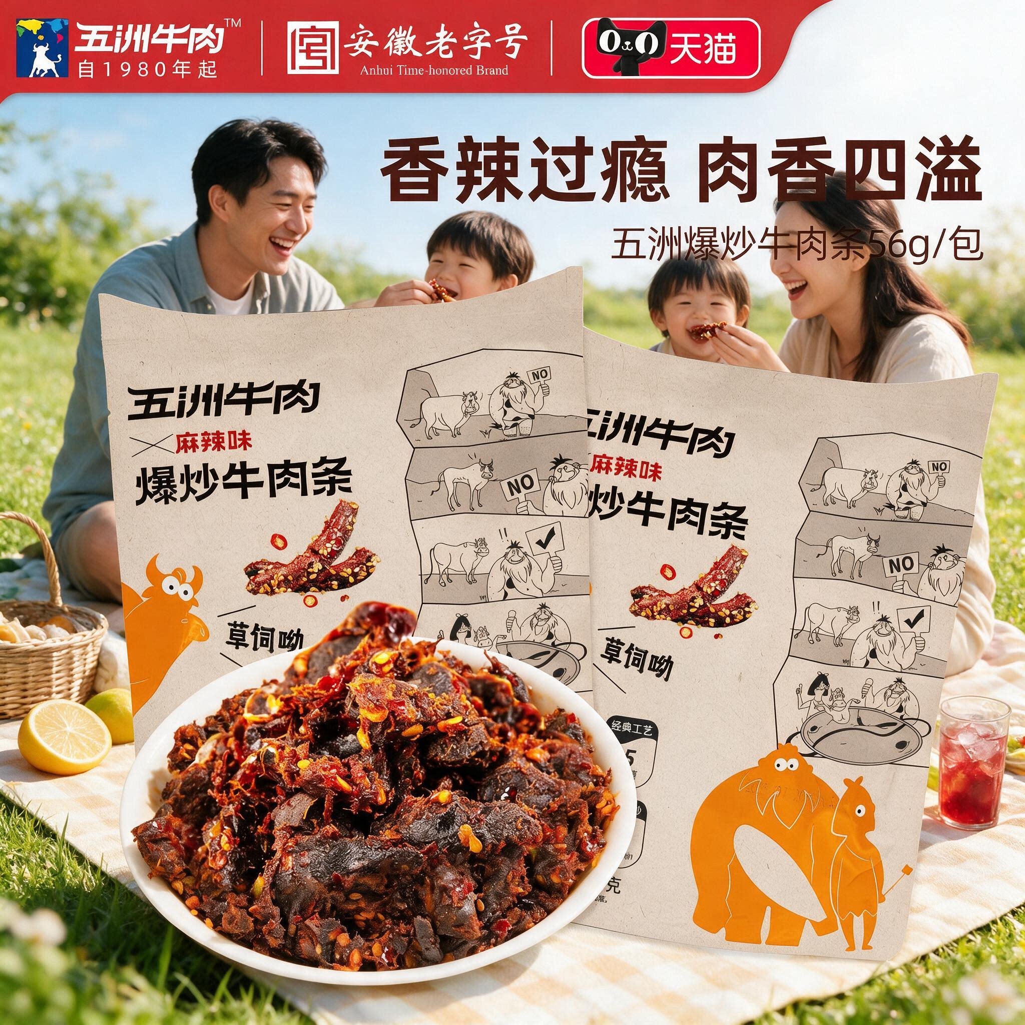 五洲牛肉爆炒手撕黄牛肉麻辣冷牛肉块小吃解馋真空即熟零食品旗舰
