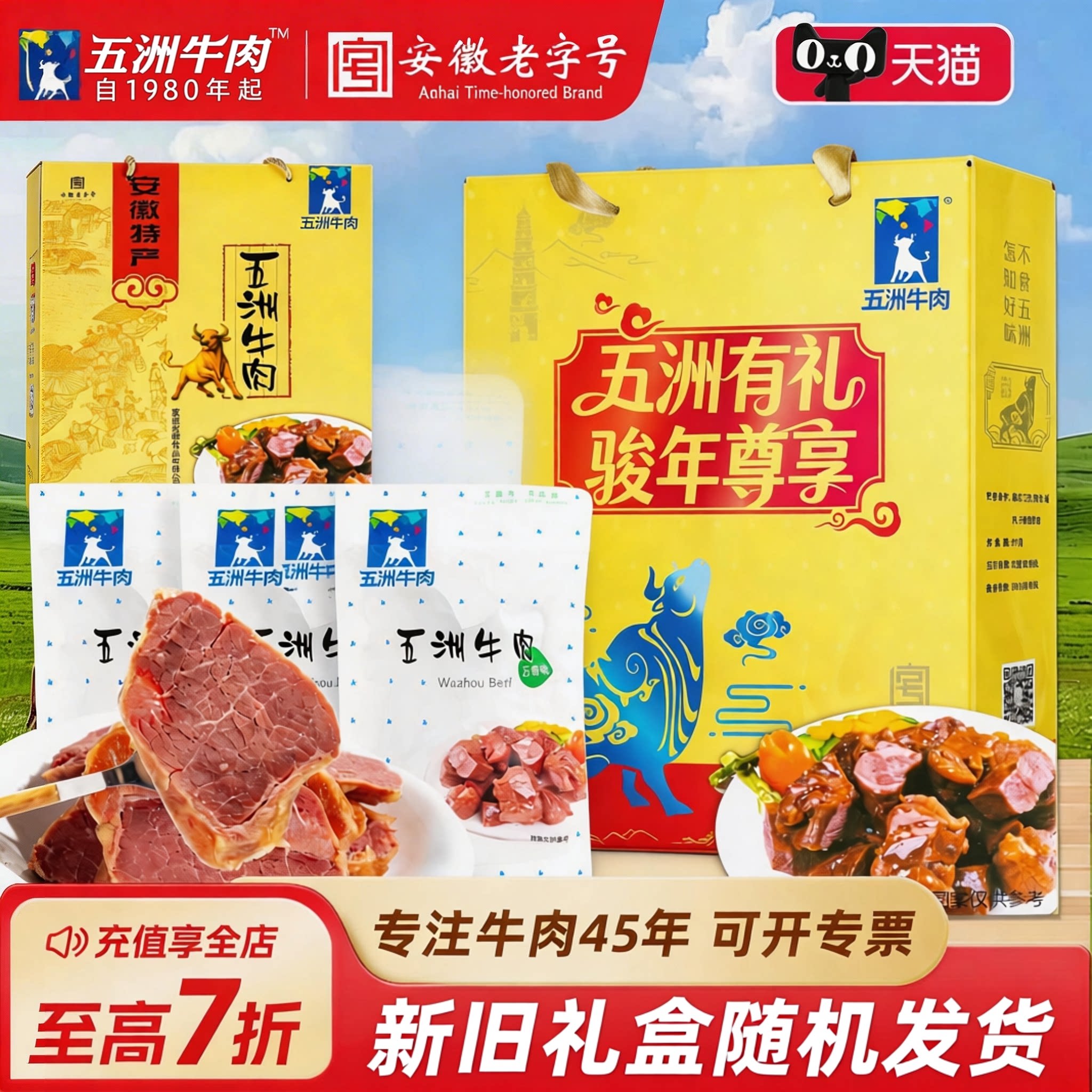 安徽五洲牛肉4斤牛腱礼盒开袋即熟食品牛肉干蒙城特产牛肘牛肉酱