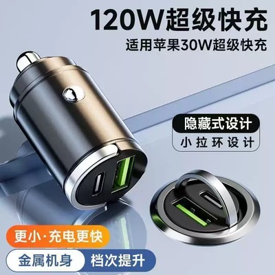 【下单立减50】100w汽车载充电车型通用快充手机隐形点烟器快充头