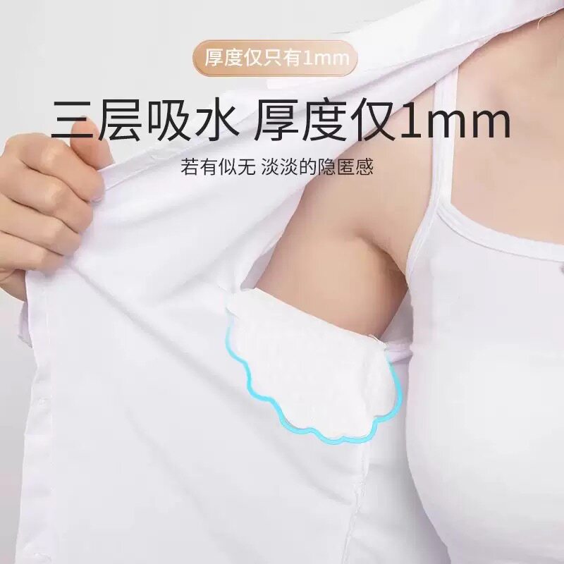 【下单立减50】夏季吸汗贴腋下止汗贴隐形腋窝隔汗垫男女通用无痕