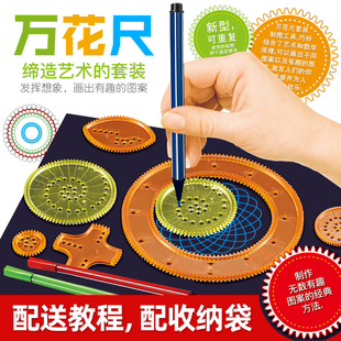 多功能百变万花尺全套魔幻万花尺儿童画板绘画尺异形万花尺配收纳
