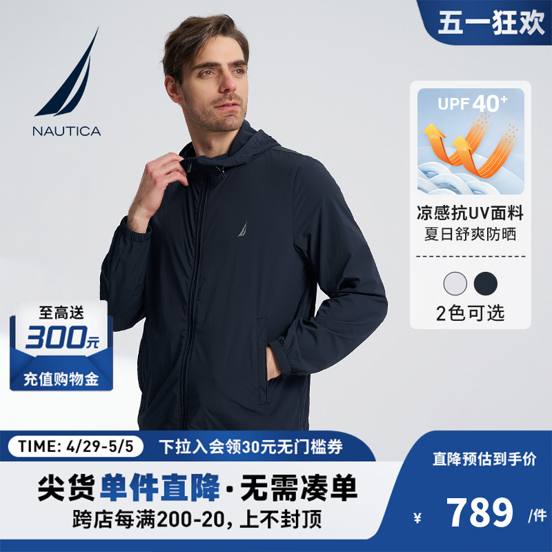 NAUTICA/诺帝卡凉感连帽薄外套