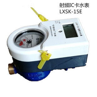 国标宁波总厂水表射频IC卡预付费水表LXSK-15E-200E
