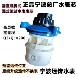 国标宁波总厂垂直螺翼式高灵敏水表整套表芯机芯WS-40-200