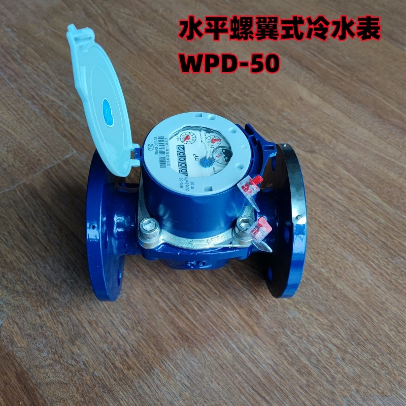 WPD-50-300国际进口品质水表水平螺翼式冷水表,五金/工具,水表,淘宝优惠券,粉丝福利购,淘宝优惠卷