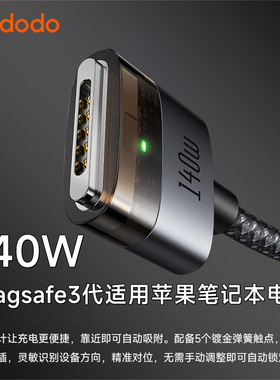 Mcdodo Magsafe3磁吸快充线Typec USB-C转140W充电线加长2米充电