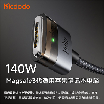 Mcdodo Magsafe3磁吸快充线Typec USB-C转140W充电线加长2米充电