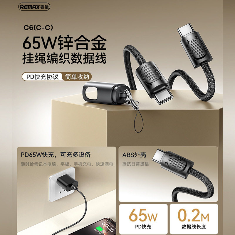 Remax/睿量超短便携带挂绳充电数据线USB-C移动电源Typec充电宝快充线CC 65瓦 CL30W短线适用于苹果三星安卓