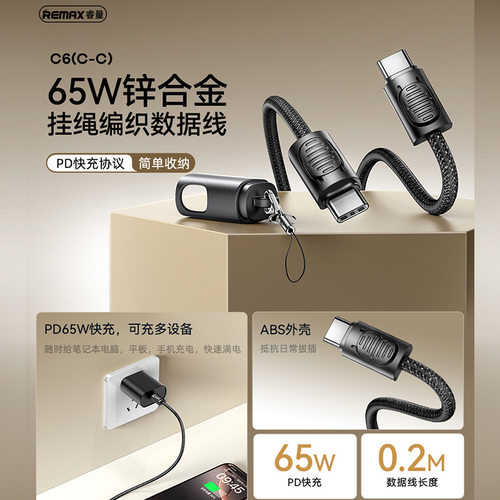 Remax/睿量超短便携带挂绳充电数据线USB-C移动电源Typec充电宝快充线CC 65瓦 CL30W短线适用于苹果三星安卓