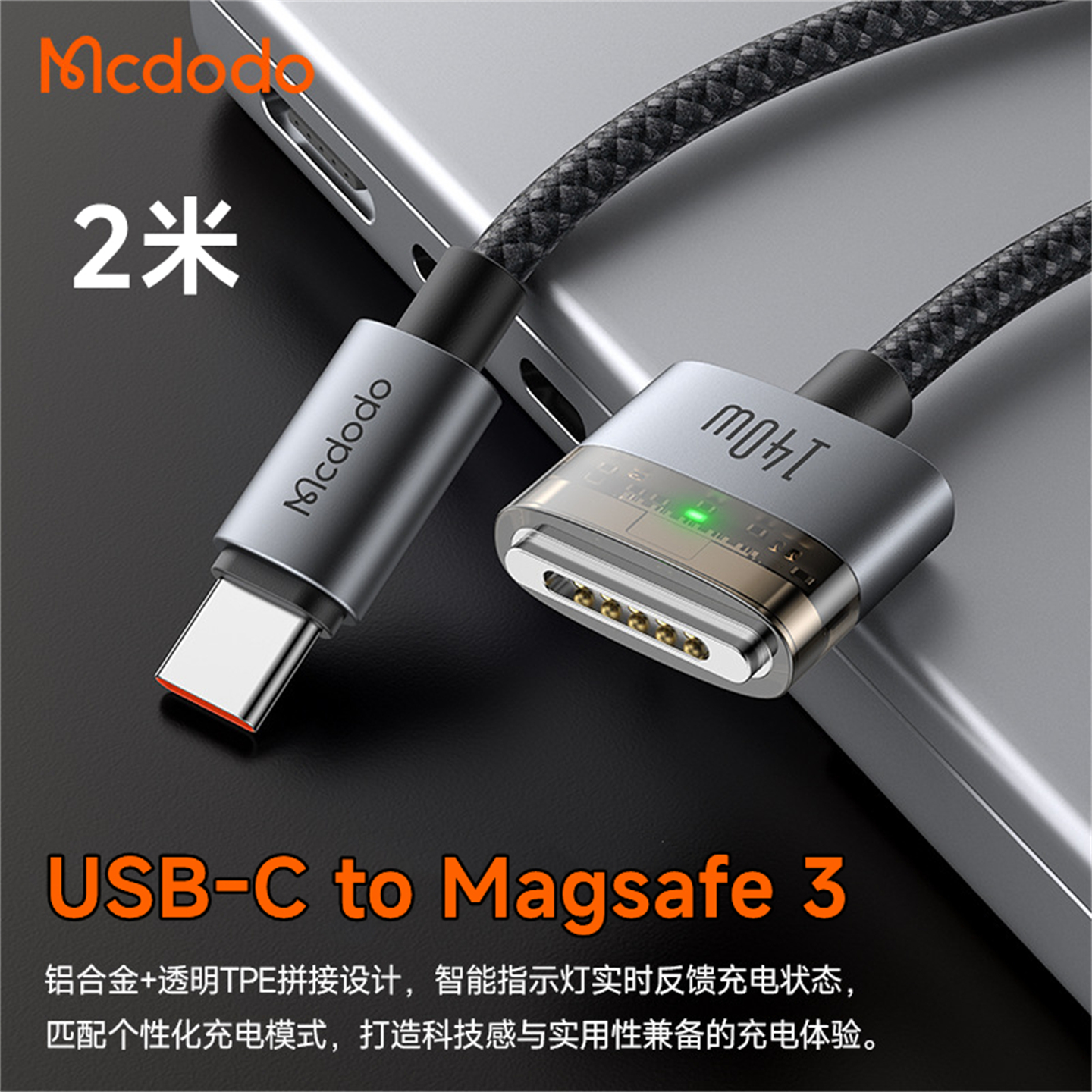 Mcdodo/麦多多 苹果新款电脑充电线PD C口充电器电源线适用于Apple Macbook M2/3代磁吸快充线USB-C Magsafe3