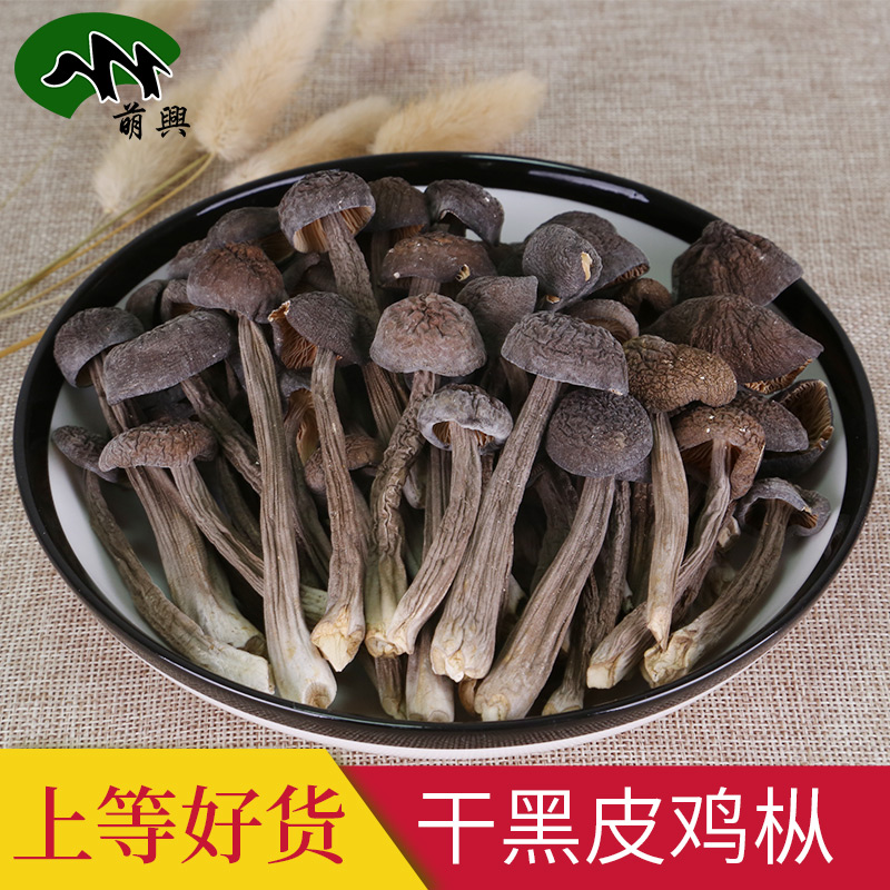 黑皮鸡枞菌干货250g 萌兴云南特产高原食材蘑菇食用菌农家干菌菇