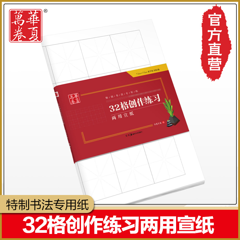 格子7.5cm*7.5cm  每本30张