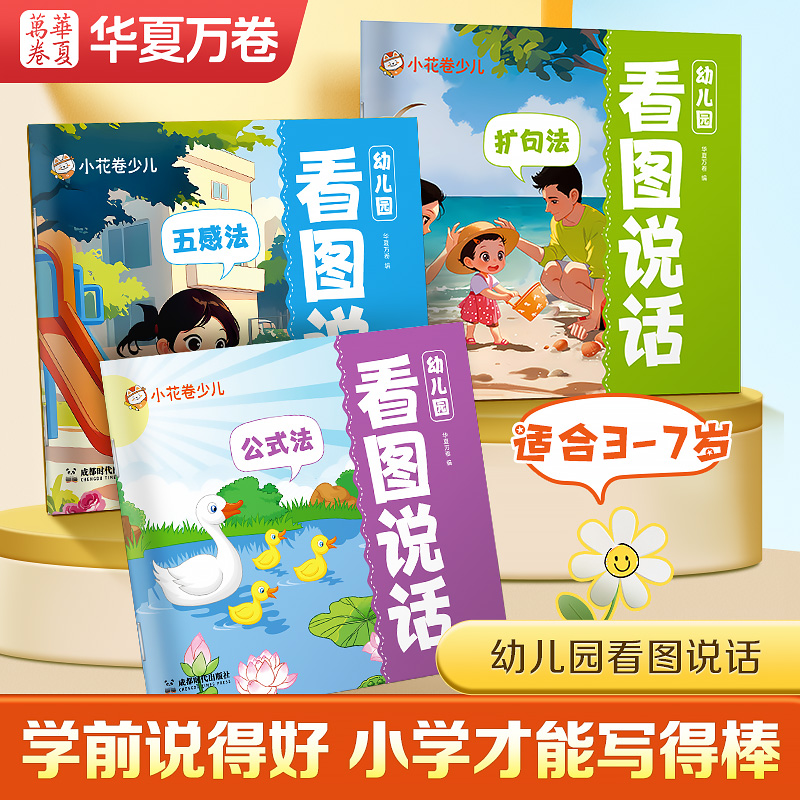【学前看图说话字帖】幼小衔接