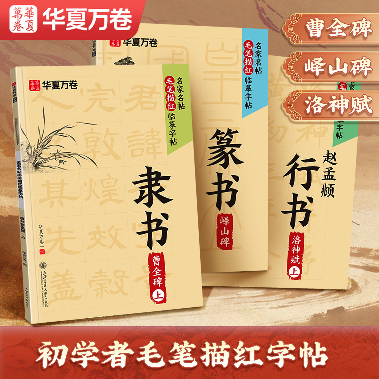 毛笔描红临摹字帖篆书/隶书/行书