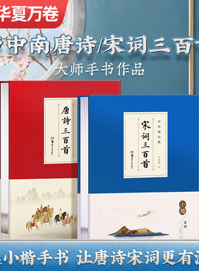【卢中南小楷唐诗三百首宋词作品集】作楷华夏万卷楷书字帖硬笔小楷临摹毛笔软笔书法爱好者女生练字古诗词卢楷书大学生成人练字男