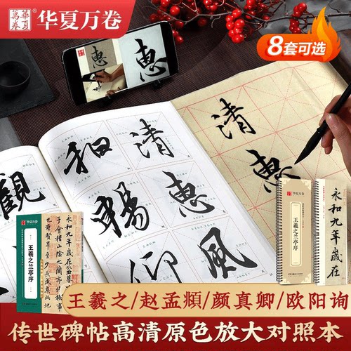 王羲之兰亭序毛笔碑帖放大赵孟頫