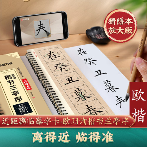 欧阳询兰亭序楷书字帖欧体兰亭序