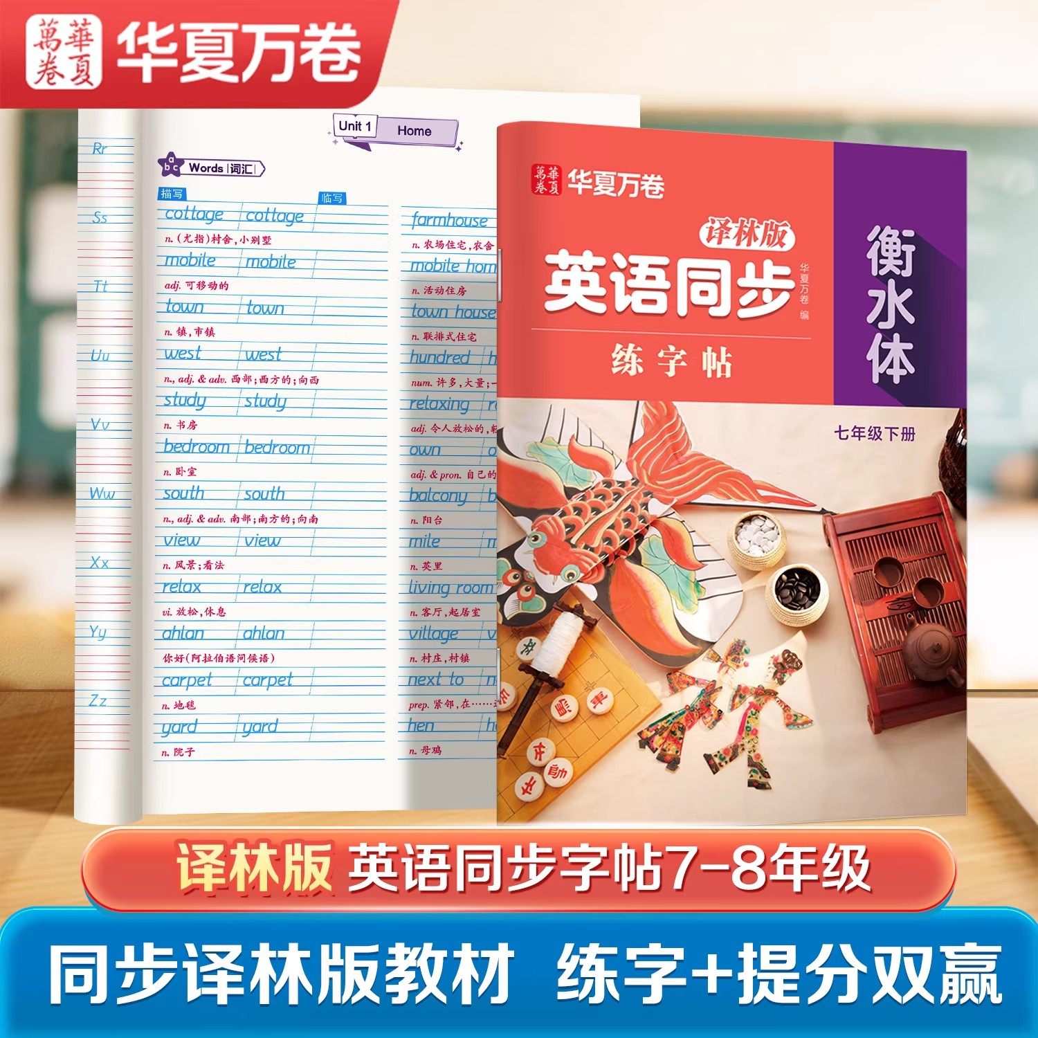 【译林版初中衡水体英语字帖】七八年级下册华夏万卷2026秋新版江苏初中英语同步字帖衡水体英文练字帖初一初二初中专用练字苏教版,书籍/杂志/报纸,中学教辅,淘宝优惠券,粉丝福利购,淘宝优惠卷