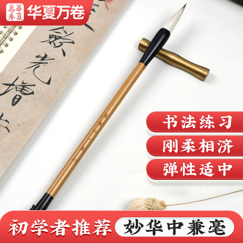 【中楷中兼毫书法毛笔】