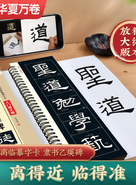 【乙瑛碑隶书字帖】米字格精修乙瑛碑临摹卡原帖隶书教程近距离临摹字卡毛笔放大初学者临摹原帖碑帖毛笔书法字帖入门原拓临摹字卡