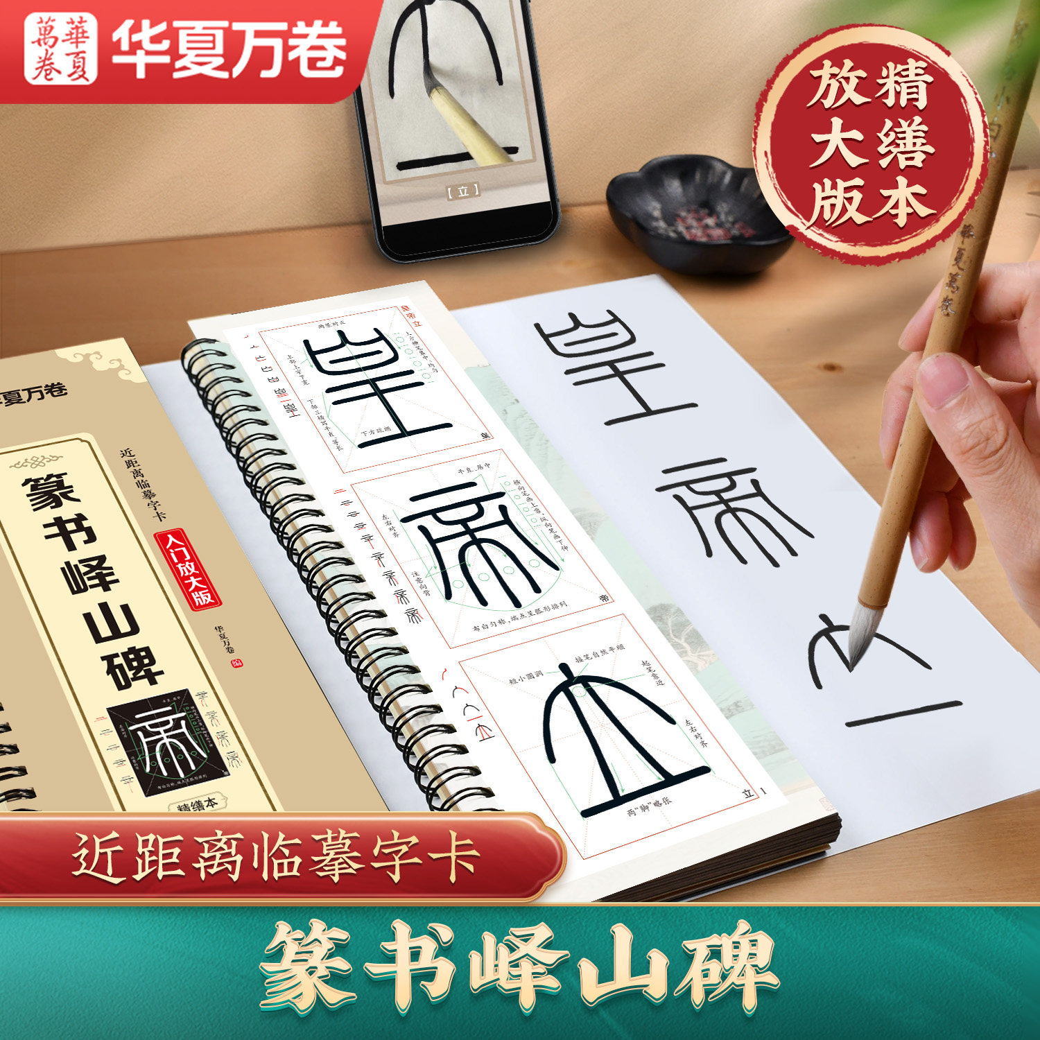李斯篆书峄山碑入门放大版米字格图片