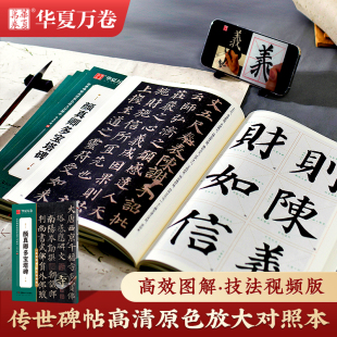 【颜真卿多宝塔碑帖】范字精修放大高清原色放大对照本颜真卿多宝塔书法篆刻楷书练字华夏万卷传世碑帖高清原色放大对照本视频讲解