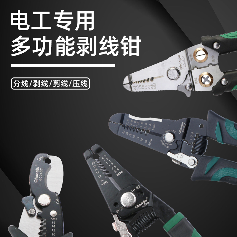 电工多功能拨线钳扒钳子剥线钳