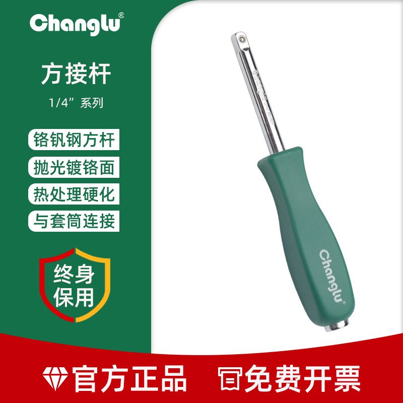 Changlu/长鹿方接杆6.3mm小飞接头1/4寸套筒旋具连接杆加力杆手柄