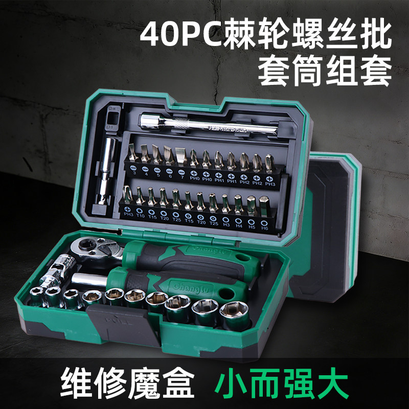 长鹿40件螺丝批套筒棘轮套装棘轮螺丝刀扳手套筒批头组合工具小飞