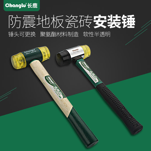 长鹿橡胶锤安装锤坚固耐用