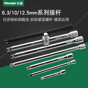 长鹿套筒连接杆加长杆延长杆接杆长短大飞小飞接杆L型弯杆扳手