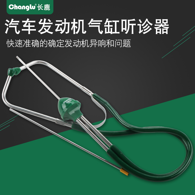 长鹿工具异响听诊器故障维修