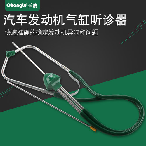 长鹿工具异响听诊器故障维修