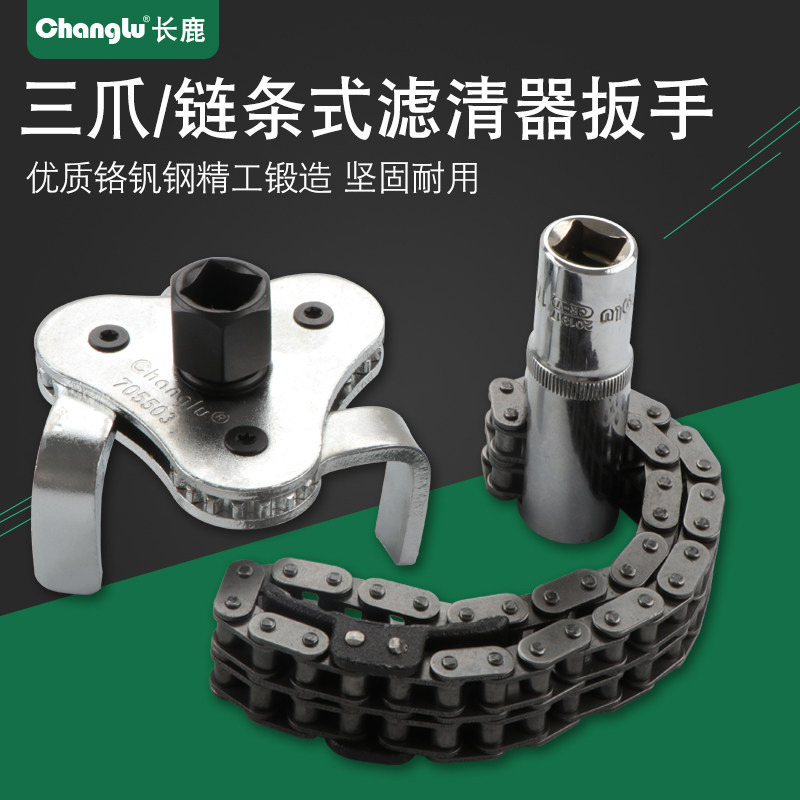 长鹿双炼条三爪机滤扳手可调节万用滤清器滤芯汽车机油格拆装工具