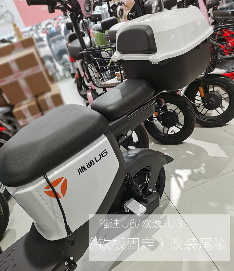 雅迪电动车欧逸u6/u3后尾箱载物架后备箱配件雅迪de2/dn2专用尾箱