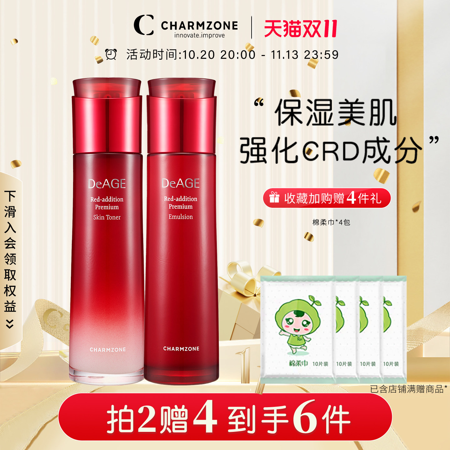 婵真焕颜精萃水乳套装护肤水乳滋润补水保湿护肤品化妆品韩国进口