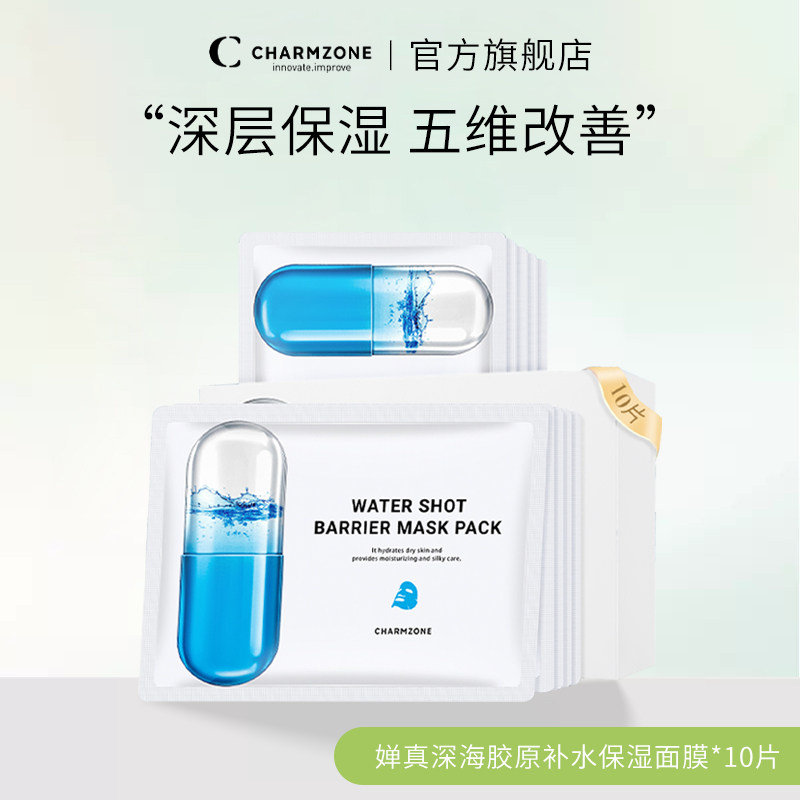 婵真深海胶原补水保湿面膜玻尿酸提拉紧致修护男女士官方正品