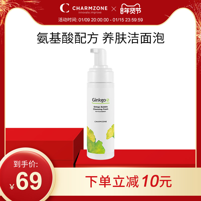 婵真小气泡洁面乳银杏氨基酸泡沫深层清洁毛孔温和洗面奶男女生