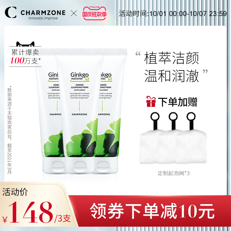 婵真银杏泡沫洗面奶3只装非氨基酸深层清洁保湿控油洁面女学生男