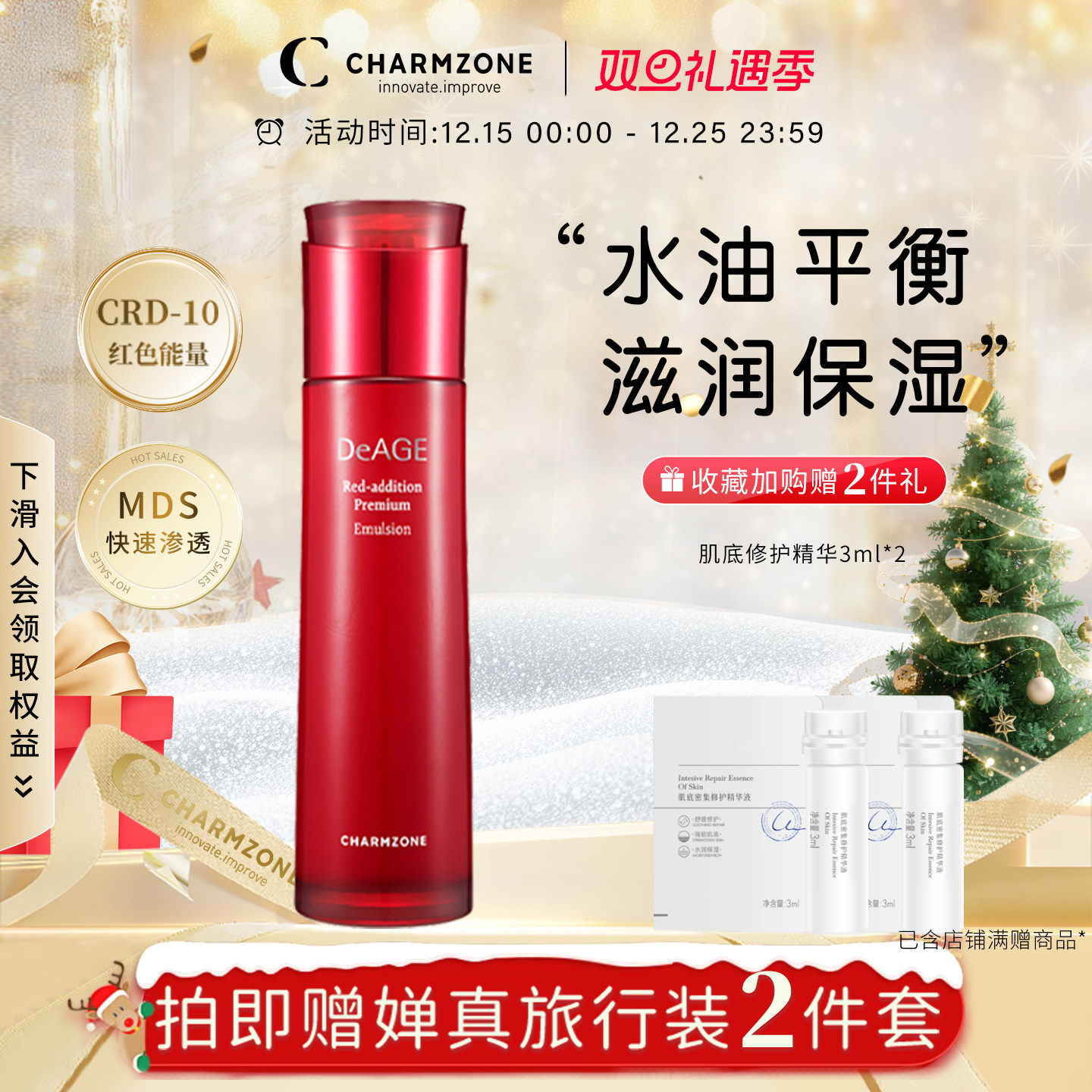 婵真焕颜精萃乳液补水保湿春夏清爽不油腻滋润提亮女抗初老正品