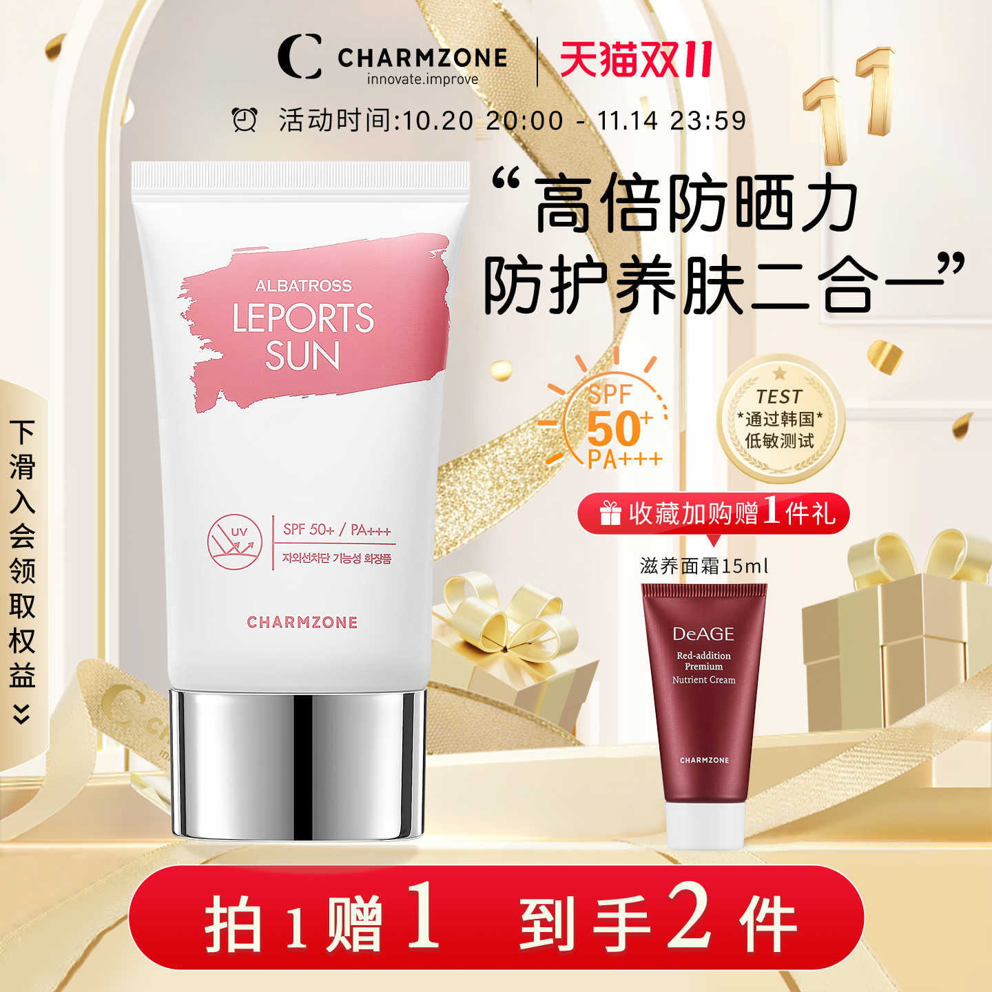 婵真信天翁防晒霜SPF50+/PA+++