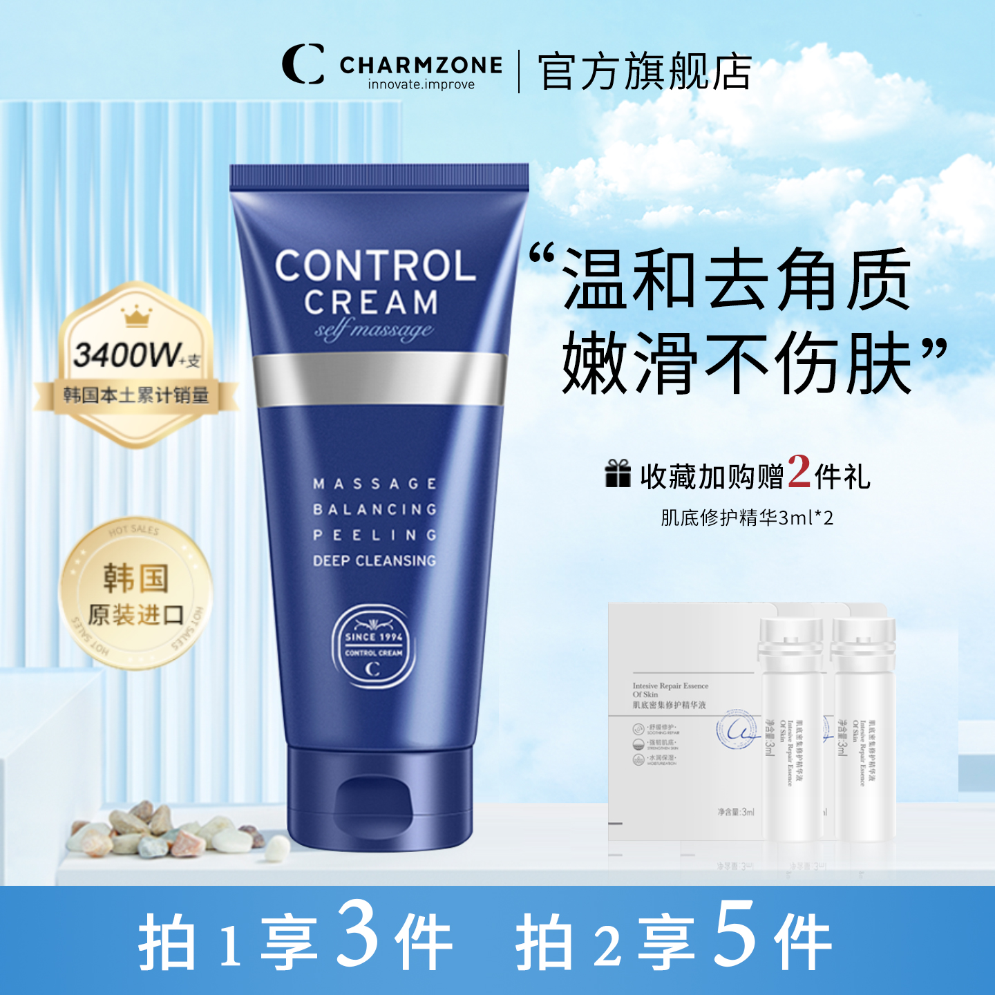 婵真面部按摩霜温和净肤去角质