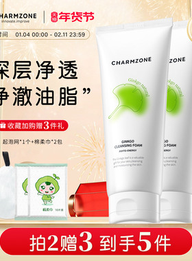 婵真银杏洗面奶温和不刺激泡沫洁面男女学生2支装官方旗舰店正品